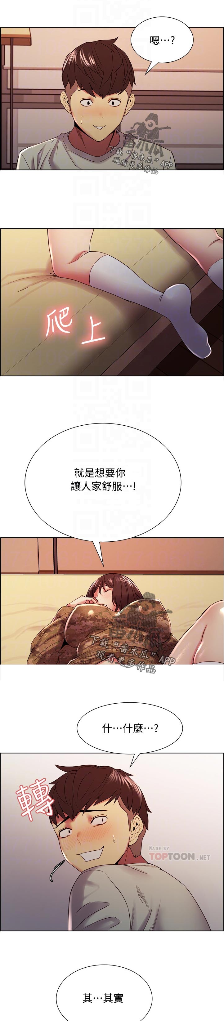 室友招募漫画,第68章：36秒2图