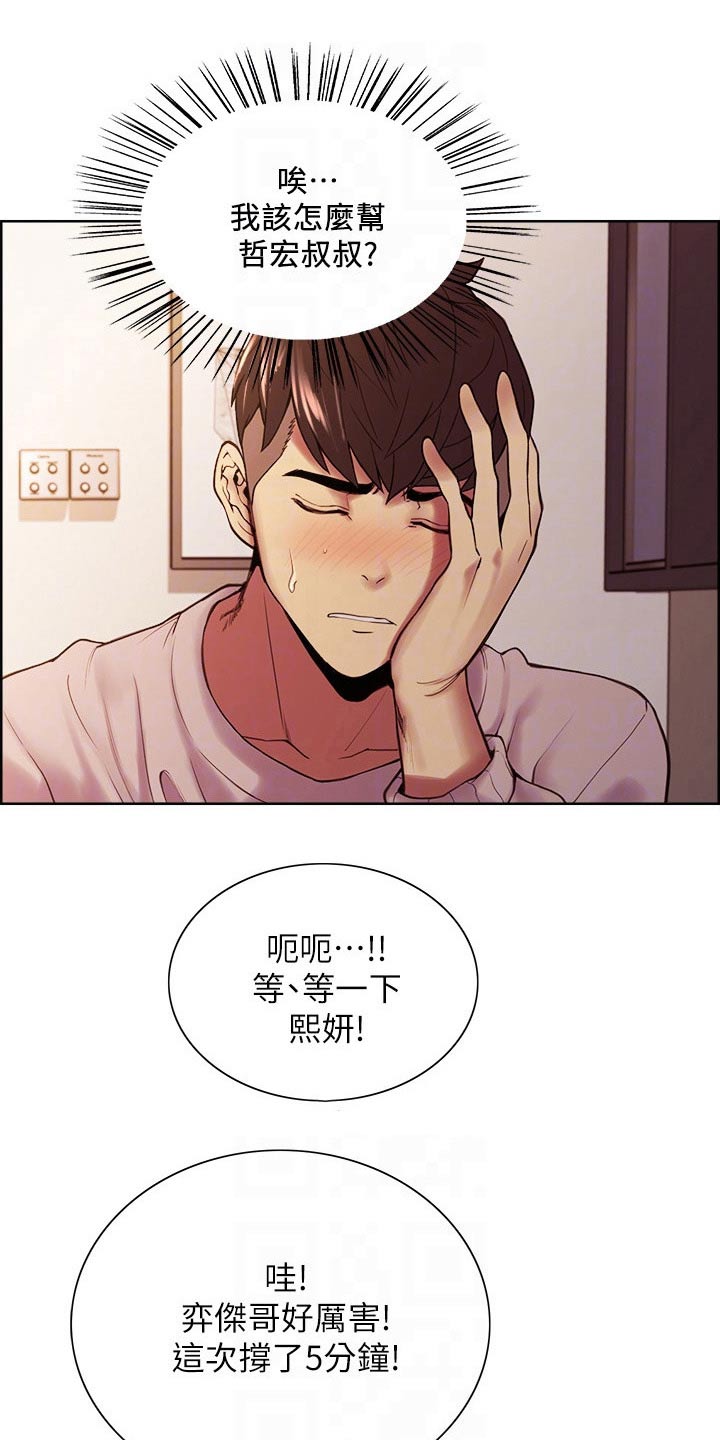 室友招募漫画,第109章：伤脑筋4图