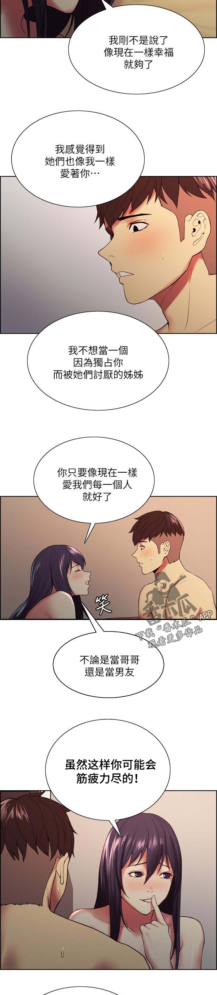 室友招募漫画,第88章：划清界限1图