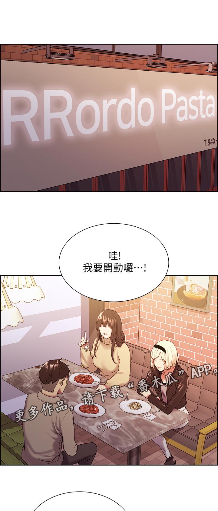 室友招募漫画,第48章：深夜未归1图