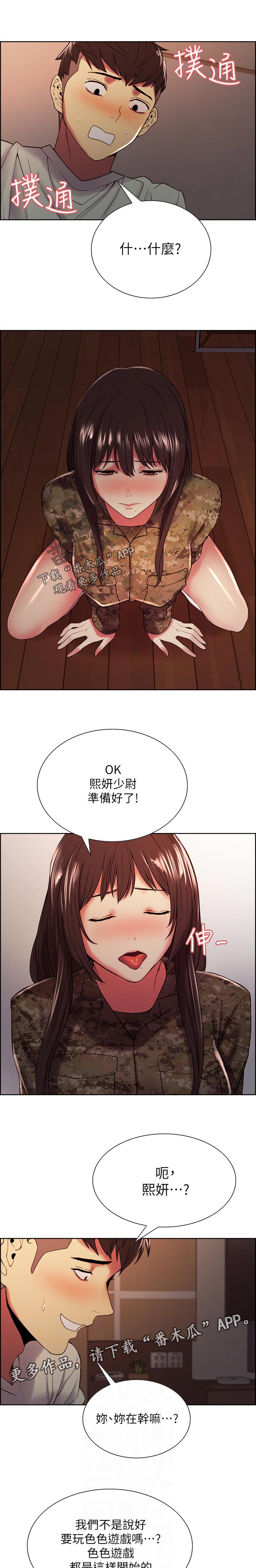 室友招募漫画,第67章：出乎意料1图
