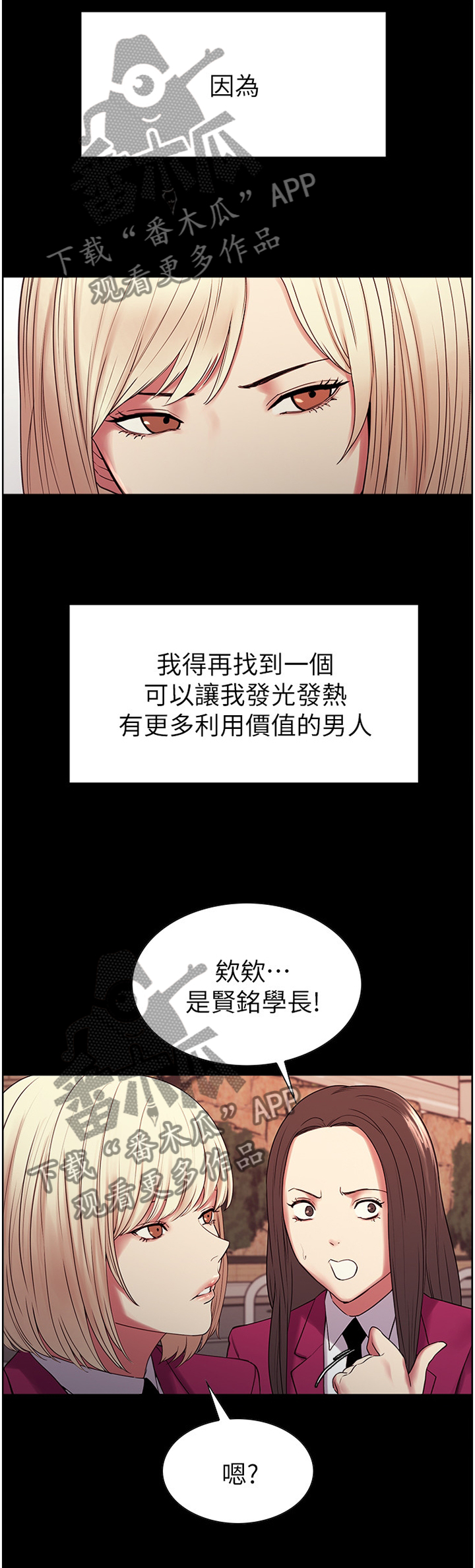 室友招募漫画,第31章：沾沾自喜5图