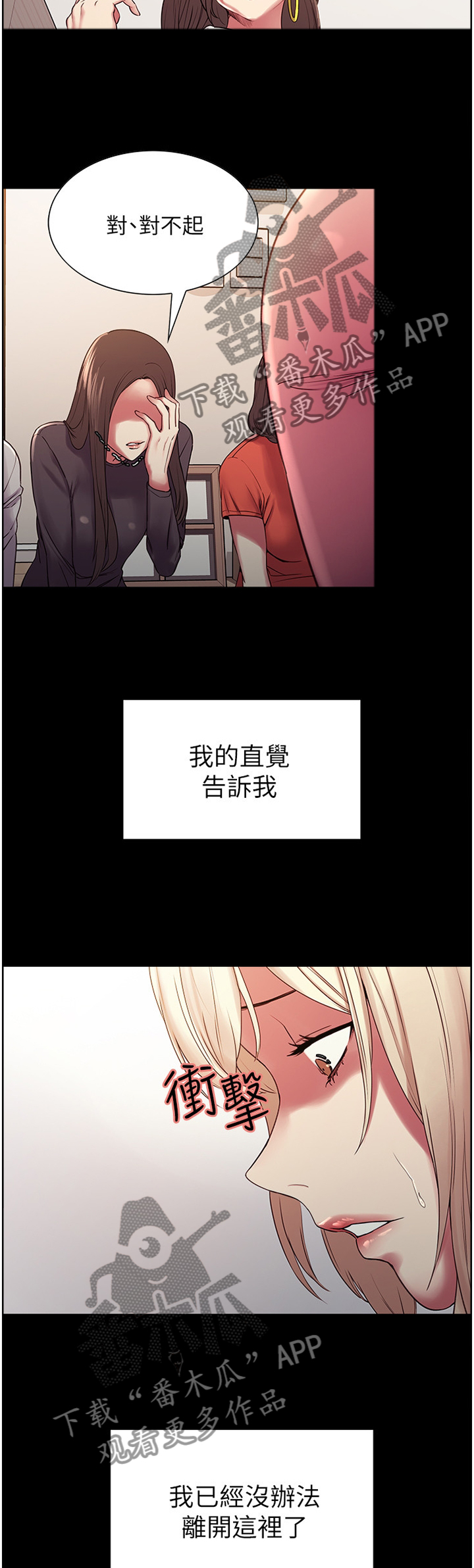 室友招募漫画,第32章：捷径3图