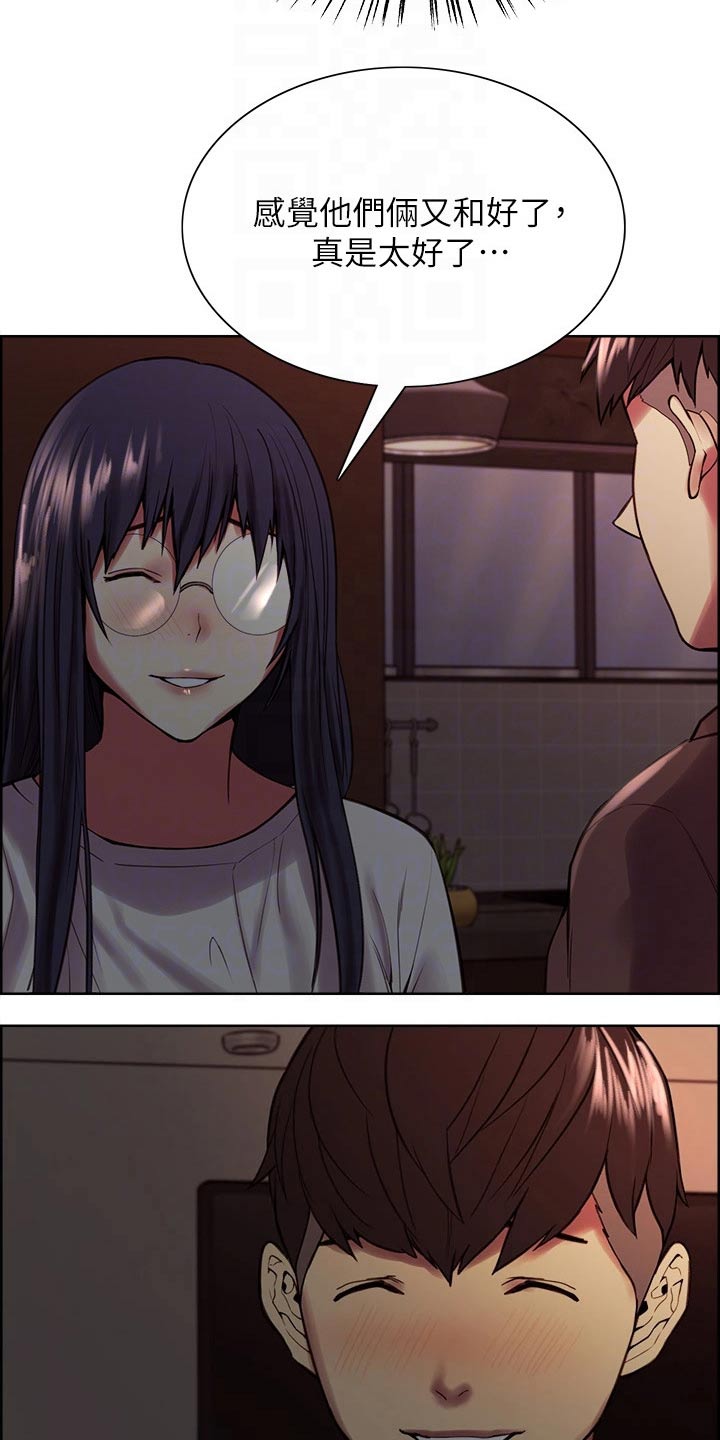 室友招募漫画,第124章：欣慰3图
