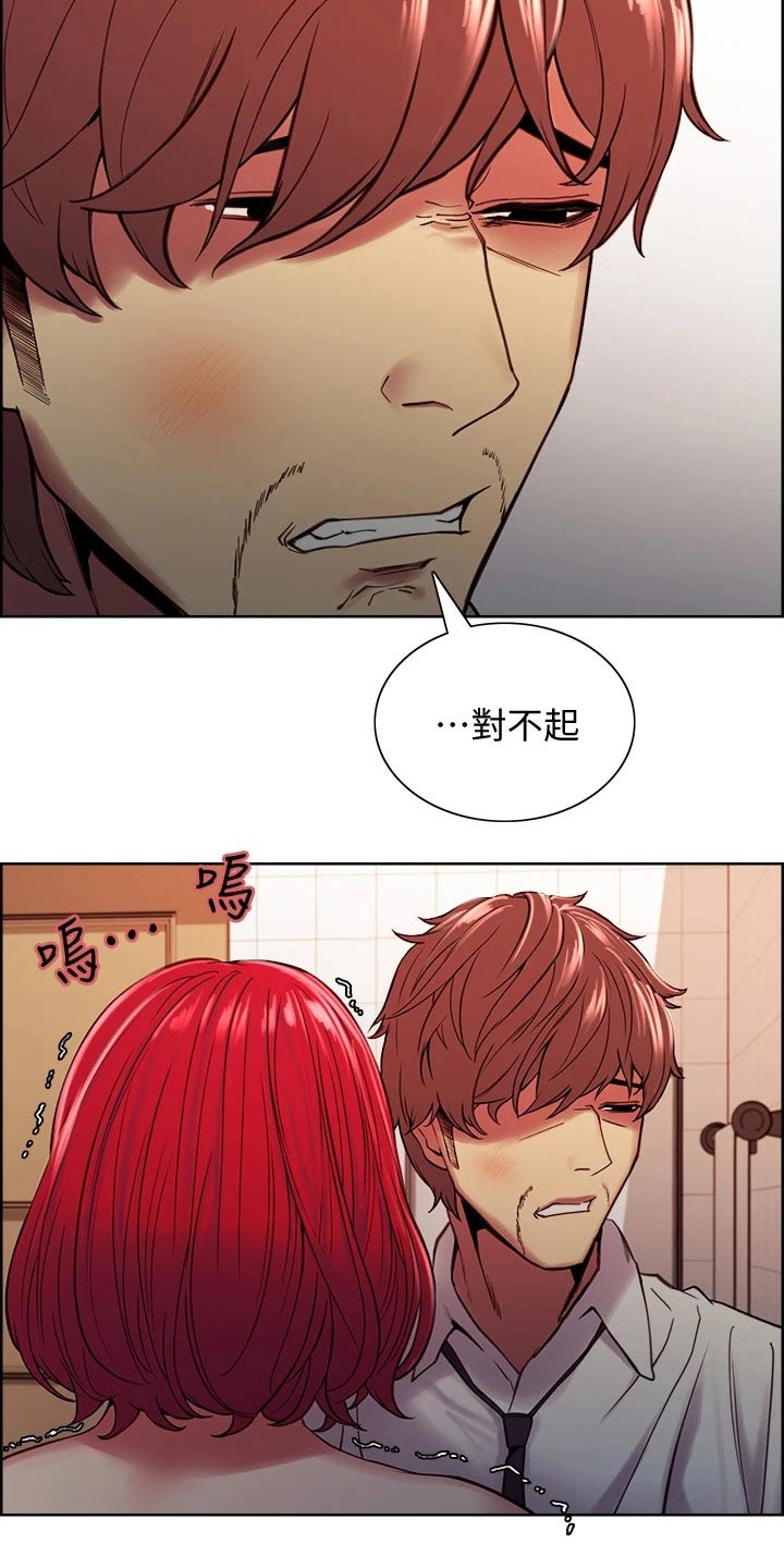 室友招募漫画,第122章：哭泣2图