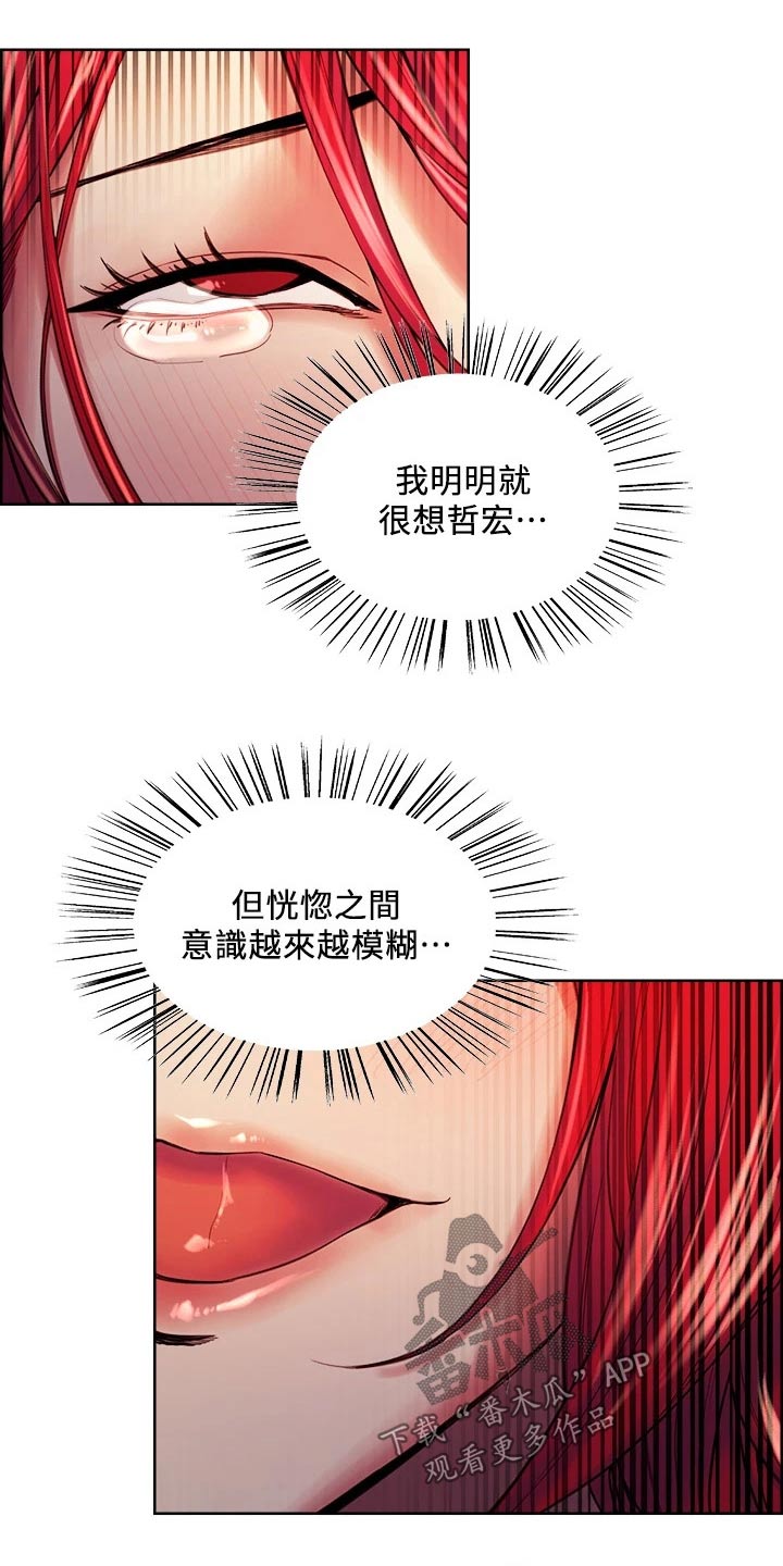 室友招募漫画,第137章：请求2图