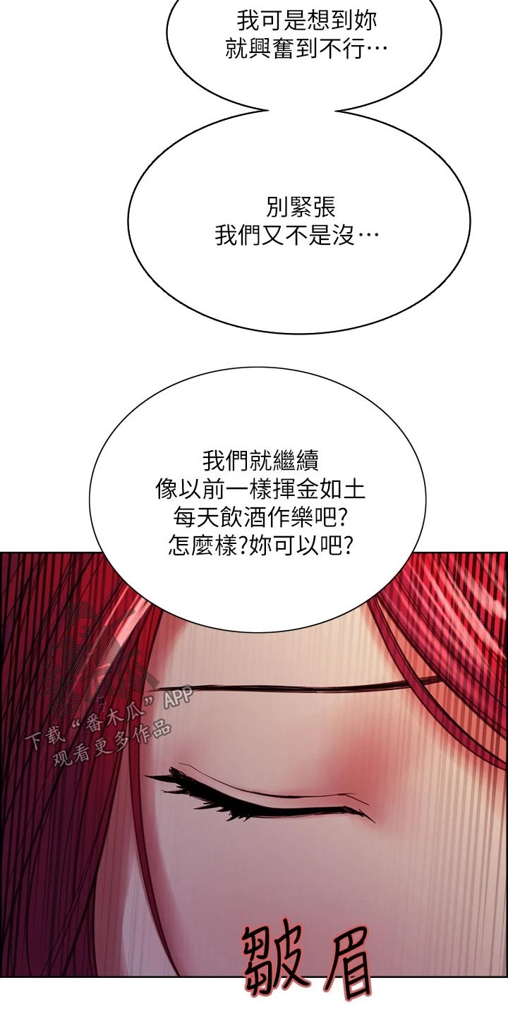 室友招募漫画,第135章：拒绝3图