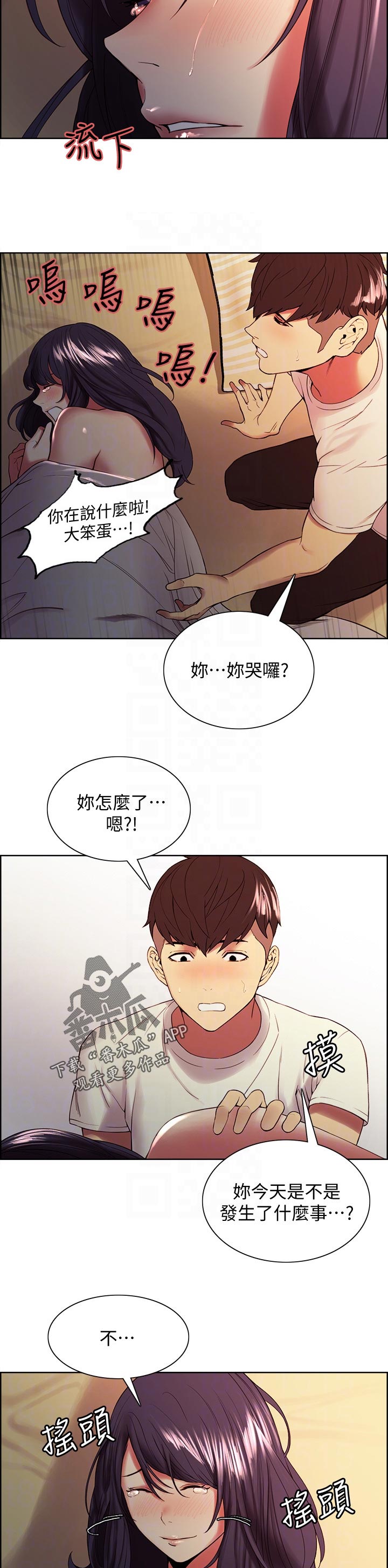 室友招募漫画,第84章：你跟我很像4图