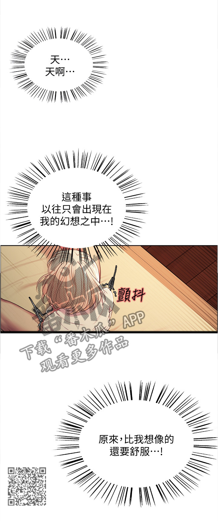 室友招募漫画,第40章：听到1图