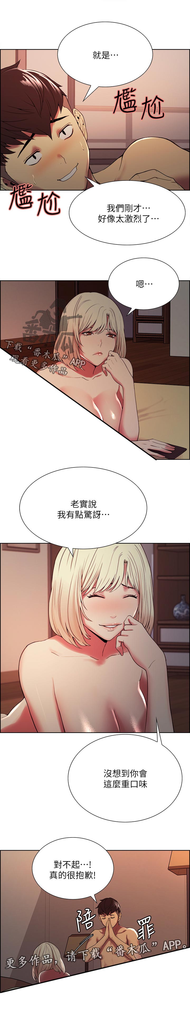 室友招募漫画,第52章：堂堂正正5图