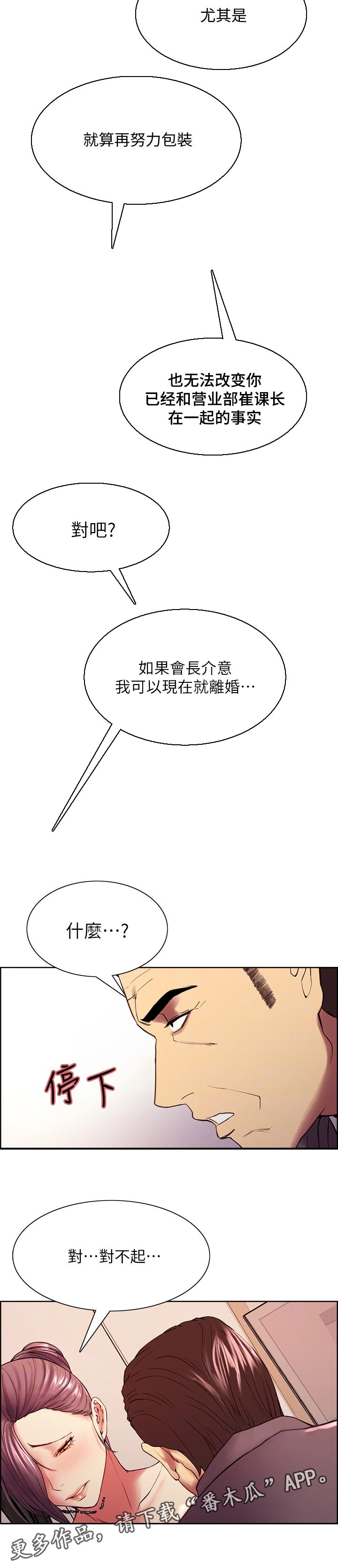 室友招募漫画,第97章：可惜的点1图