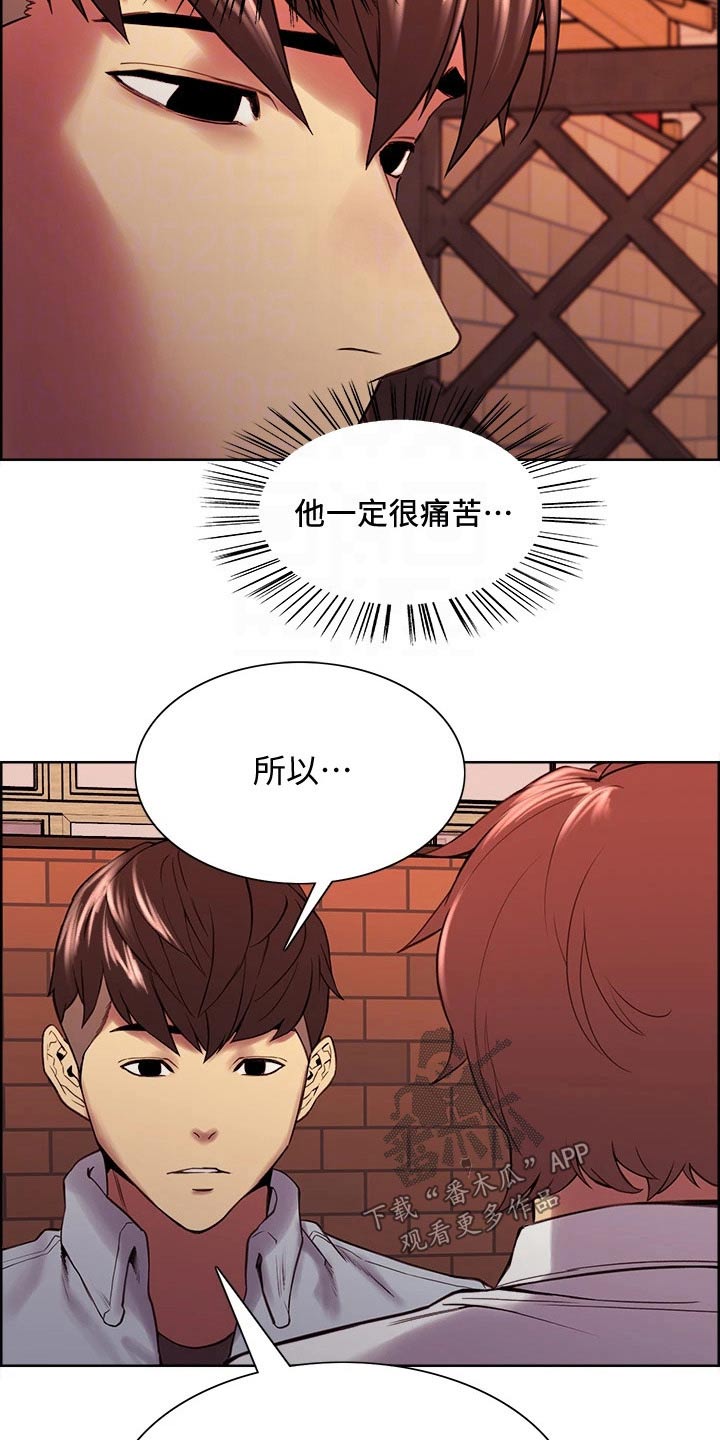 室友招募漫画,第109章：伤脑筋3图