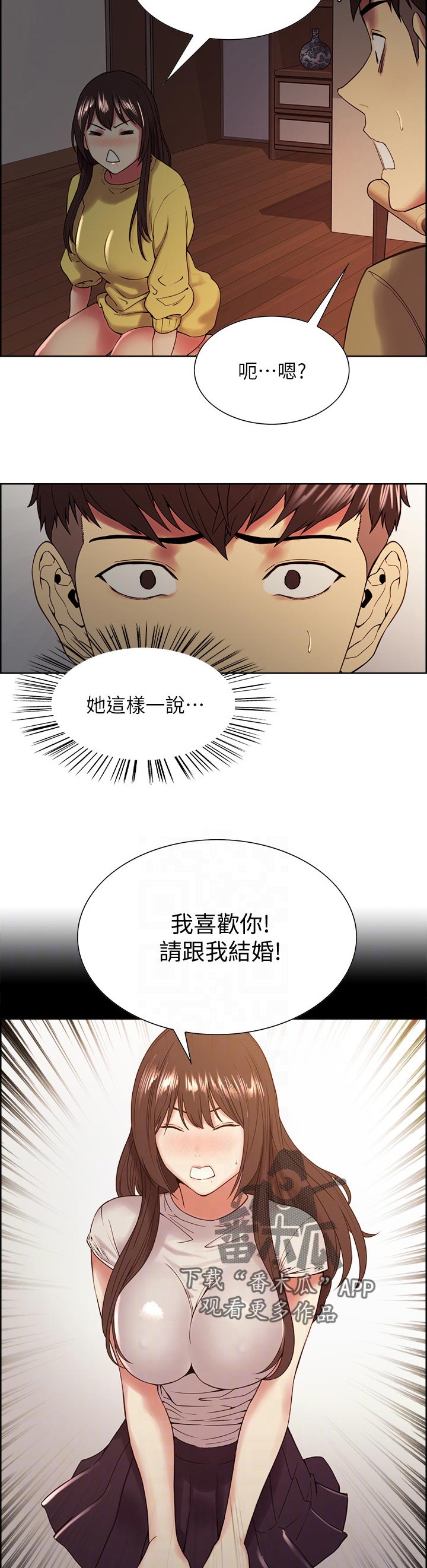 室友招募漫画,第64章：尴尬的气氛5图