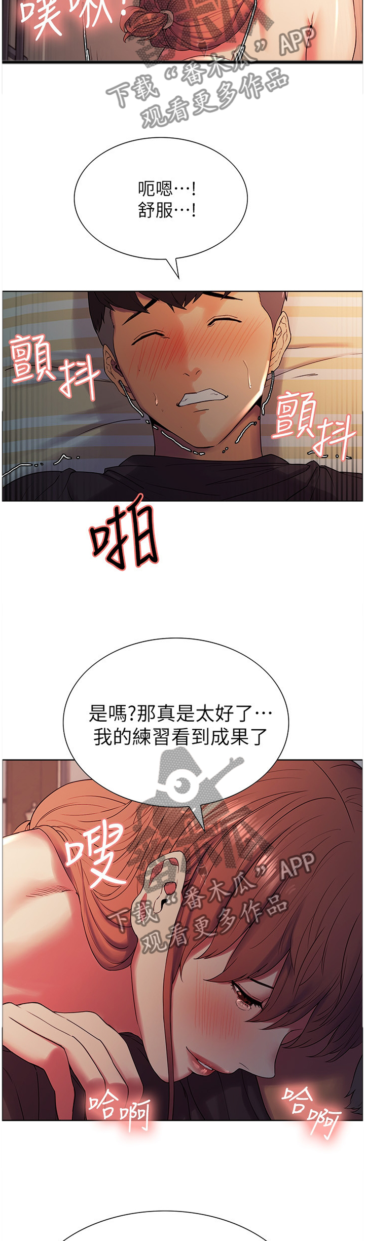 室友招募漫画,第20章：撞见4图