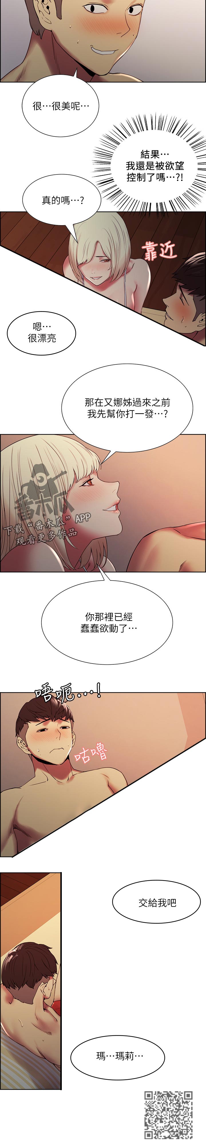 室友招募漫画,第55章：共享1图