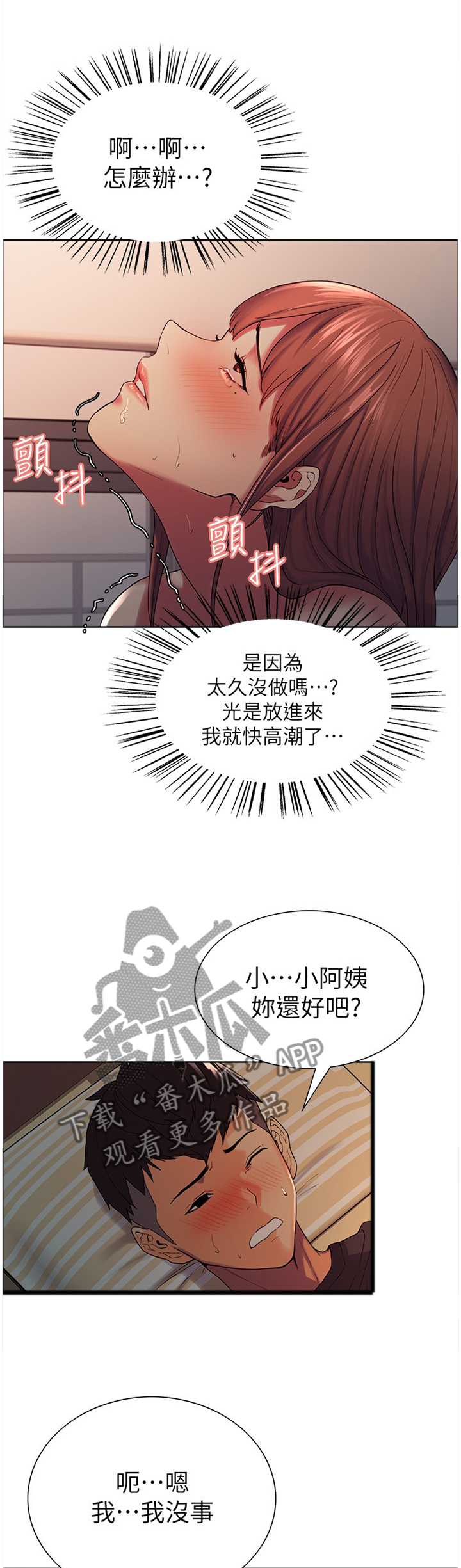 室友招募漫画,第20章：撞见1图