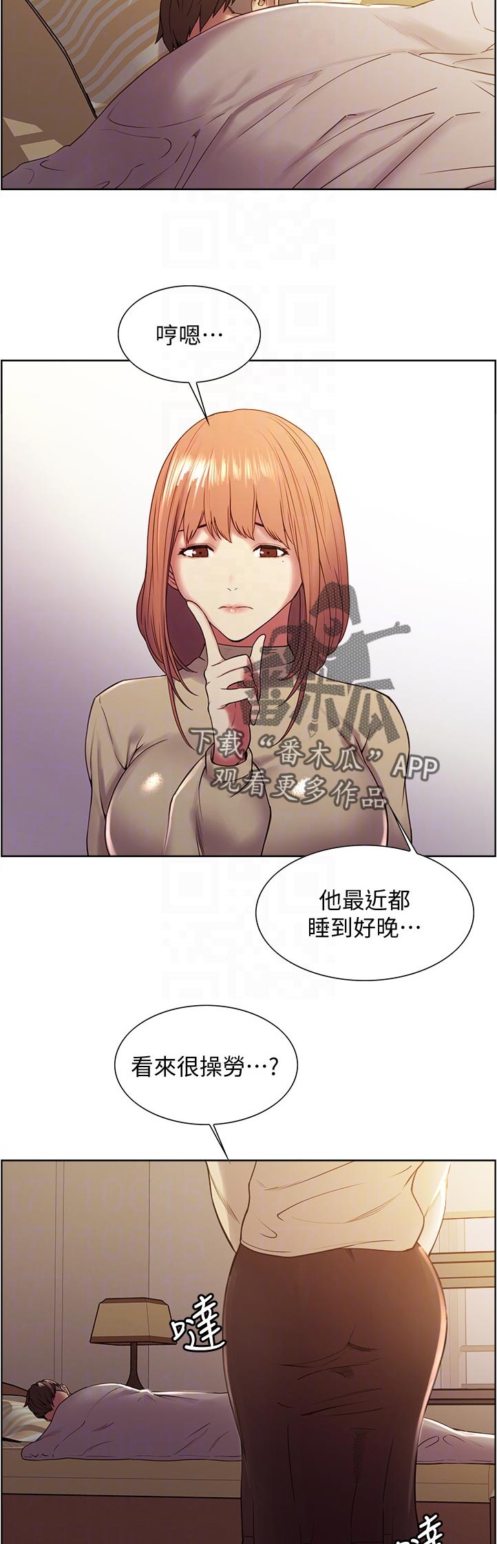 室友招募漫画,第70章：味道3图