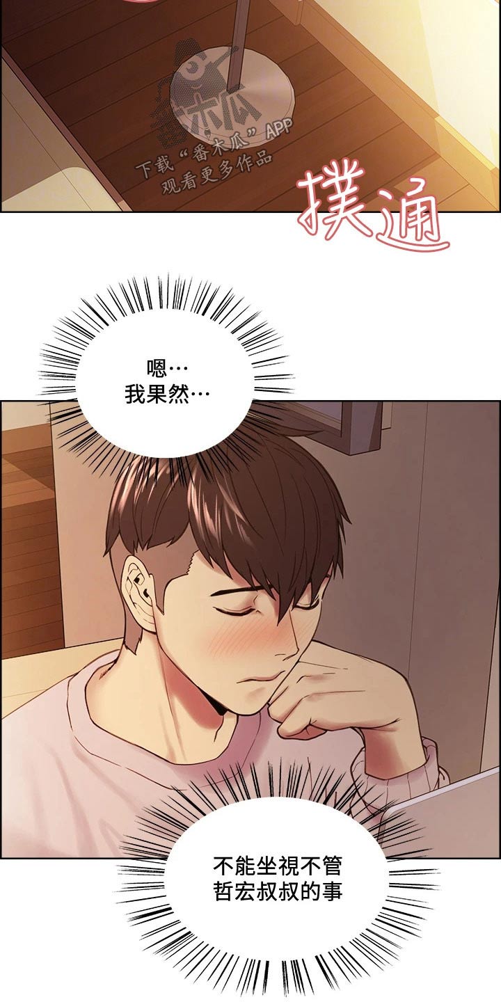 室友招募漫画,第109章：伤脑筋1图