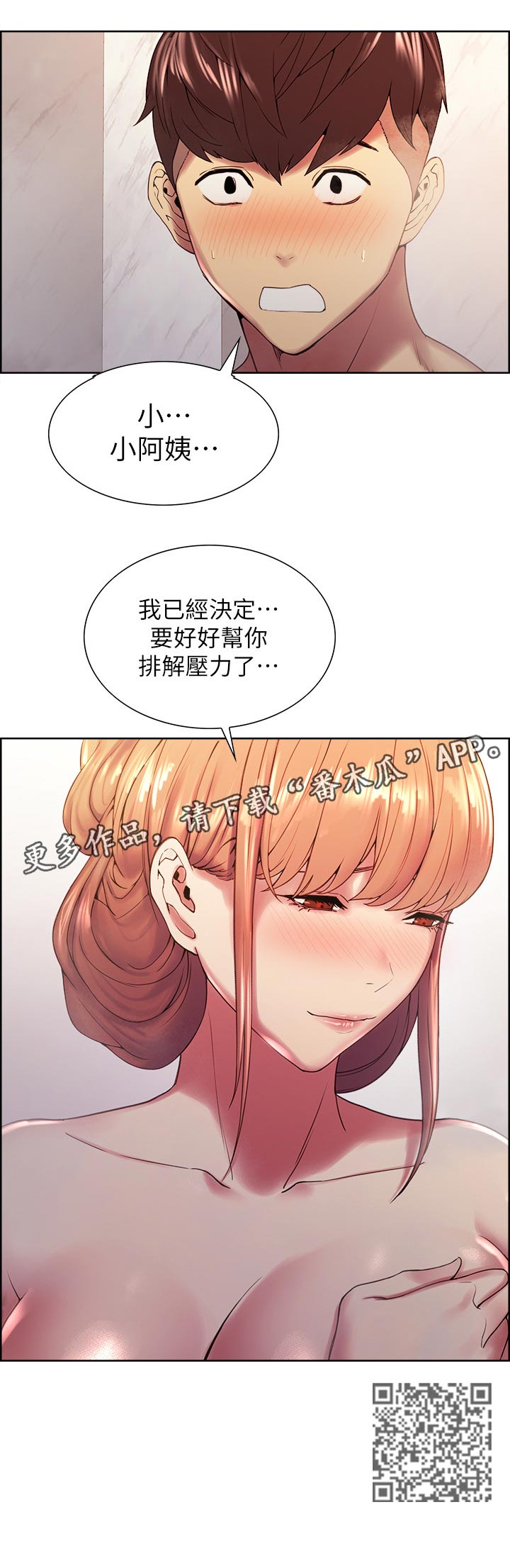 室友招募漫画,第45章：排除压力4图