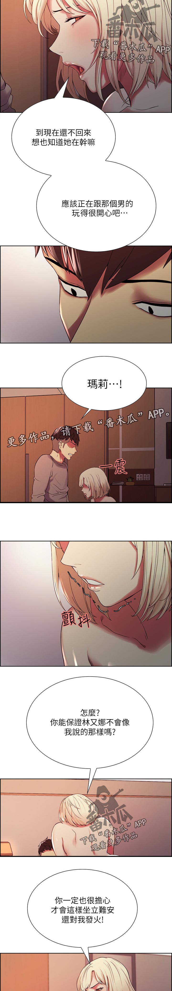 室友招募漫画,第49章：请利用我1图