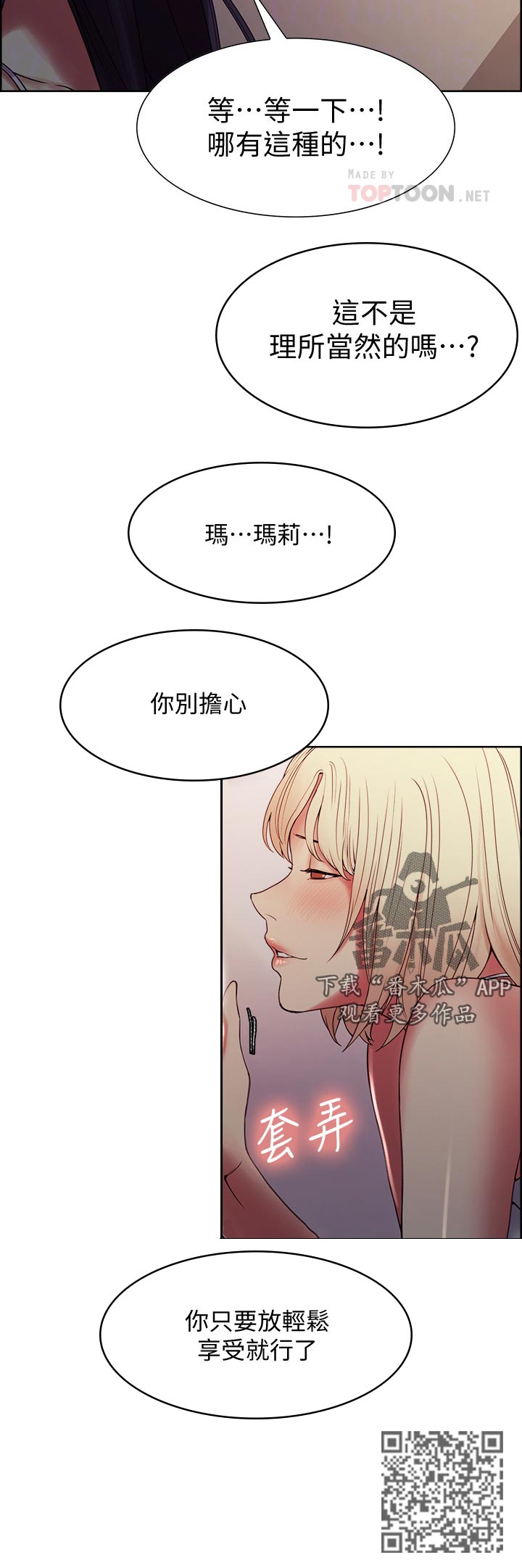 室友招募漫画,第56章：笨蛋1图