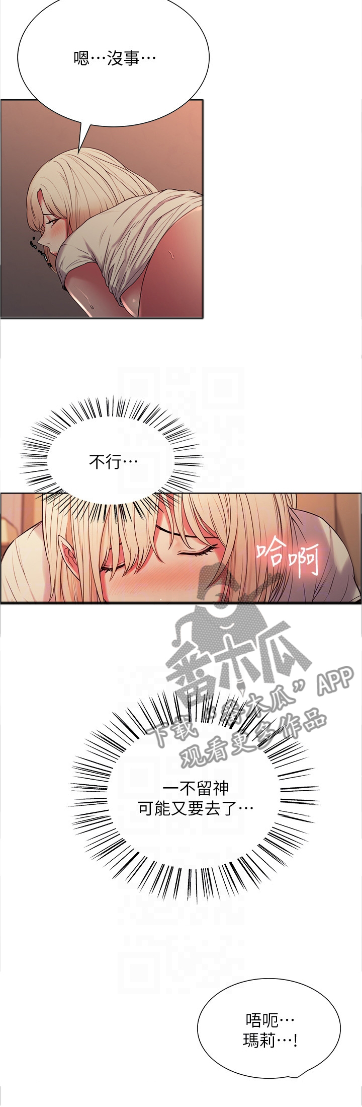 室友招募漫画,第41章：你的专属2图