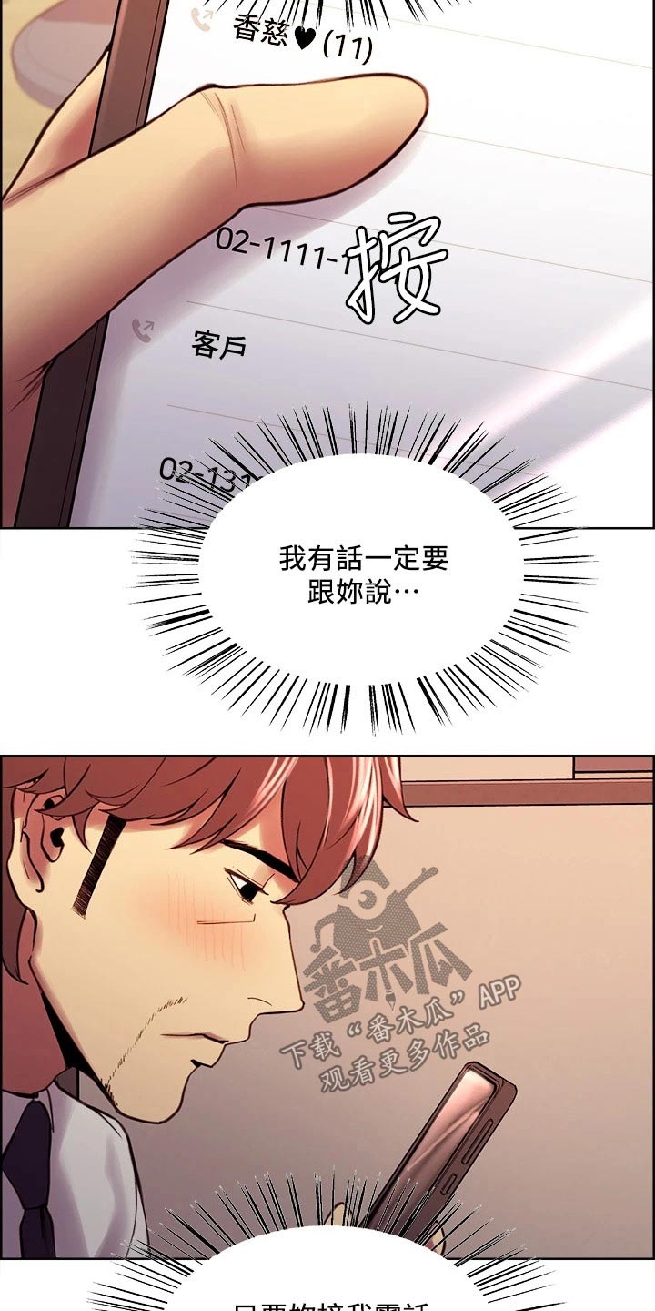 室友招募漫画,第117章：聚会3图