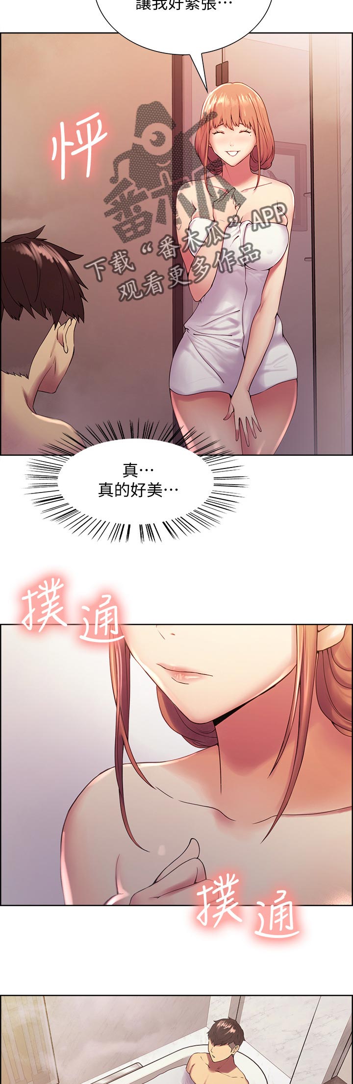 室友招募漫画,第45章：排除压力4图