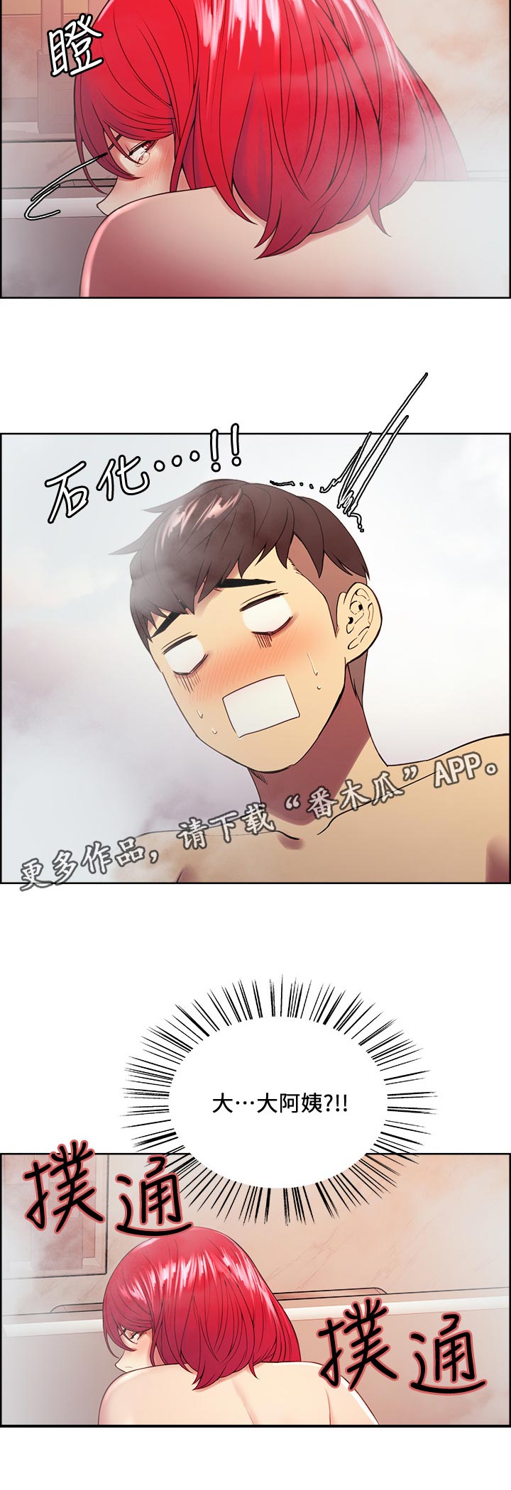 室友招募漫画,第79章：认错人2图