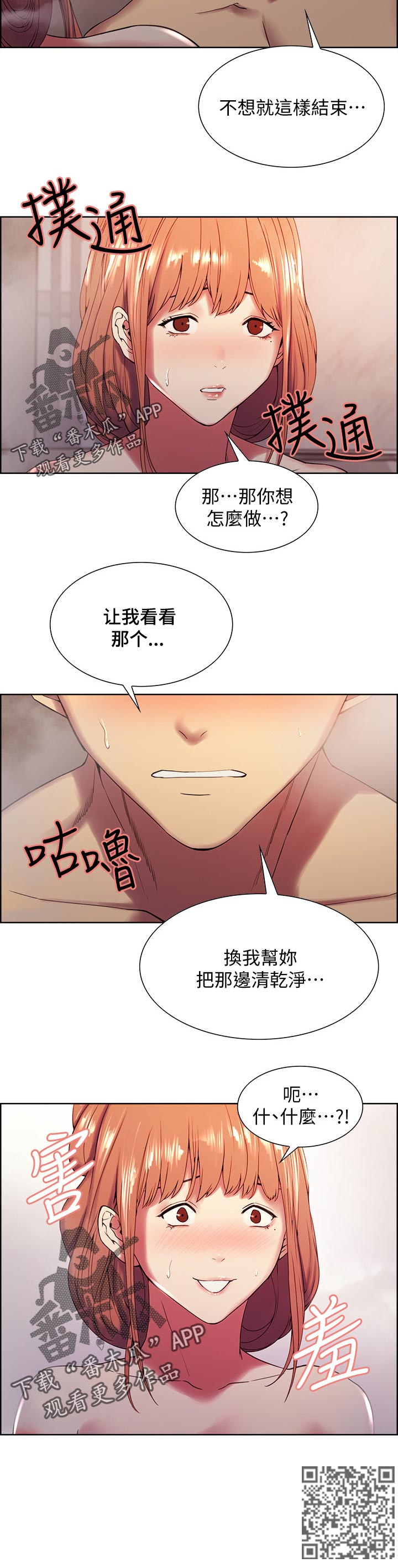 室友招募漫画,第46章：我错了3图