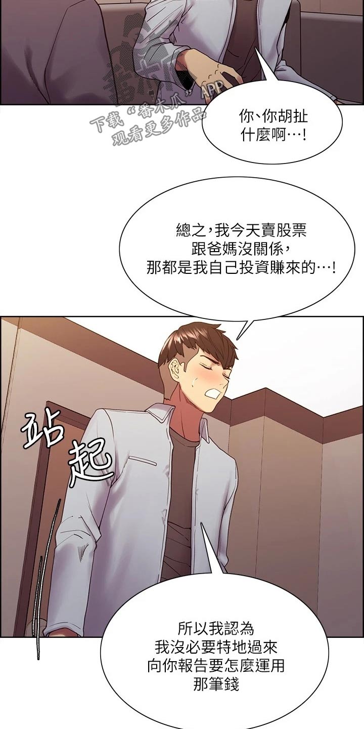 室友招募漫画,第100章：请求4图