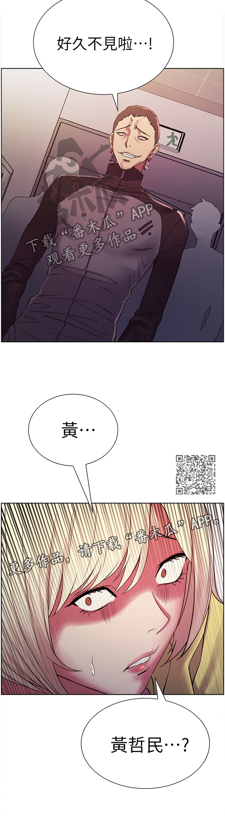 室友招募漫画,第25章：熟人2图