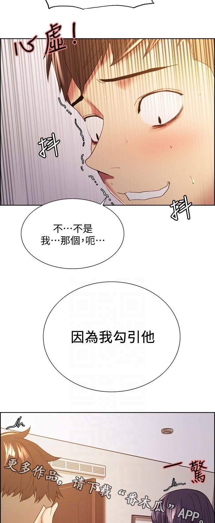 室友招募漫画,第54章：别担心5图