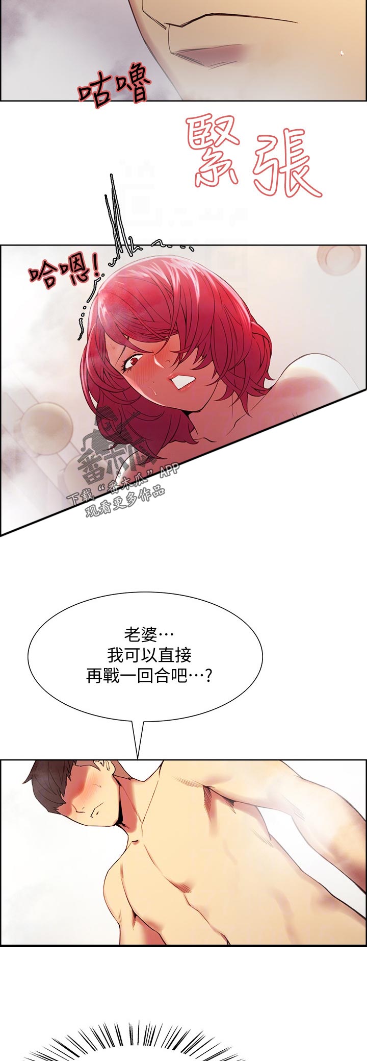 室友招募漫画,第79章：认错人4图