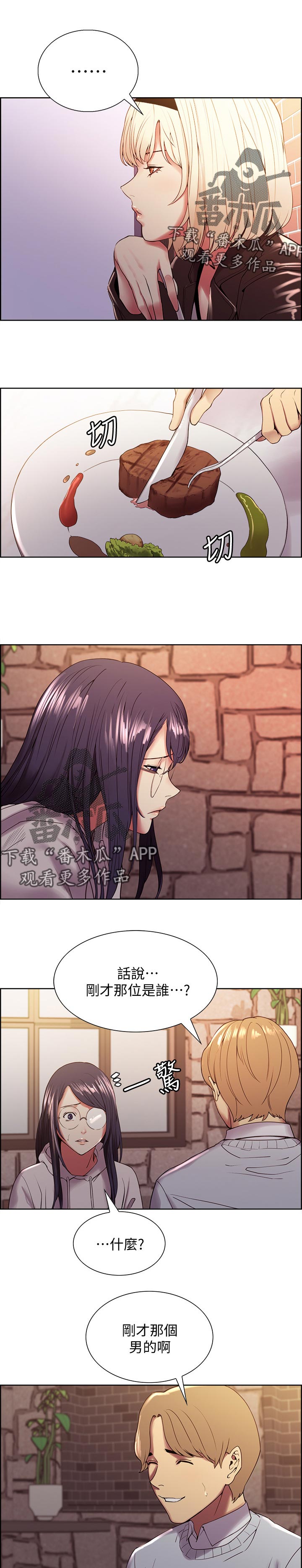 室友招募漫画,第48章：深夜未归5图