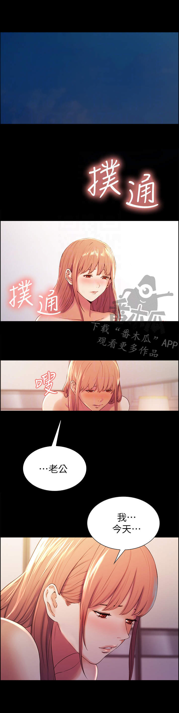 室友招募漫画,第14章：委屈3图