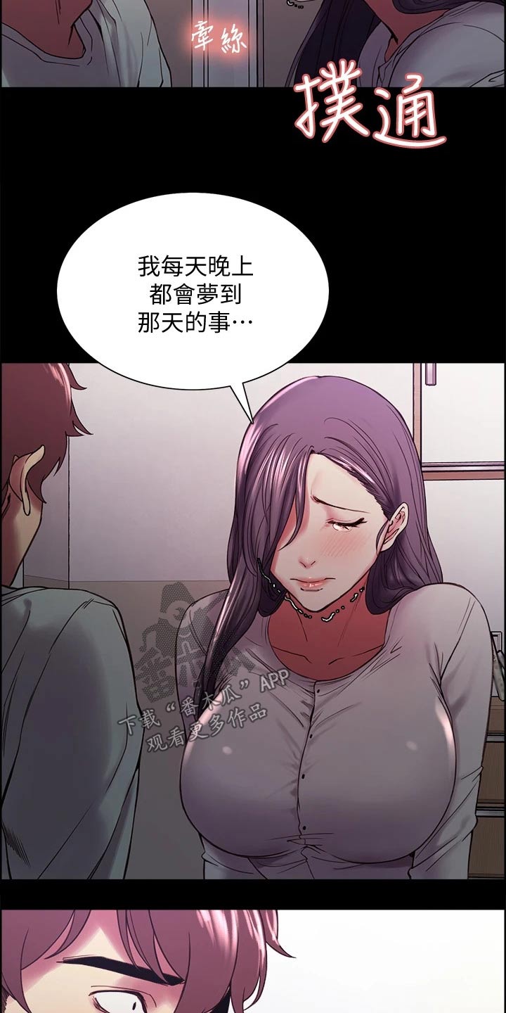 室友招募漫画,第104章：救命恩人1图