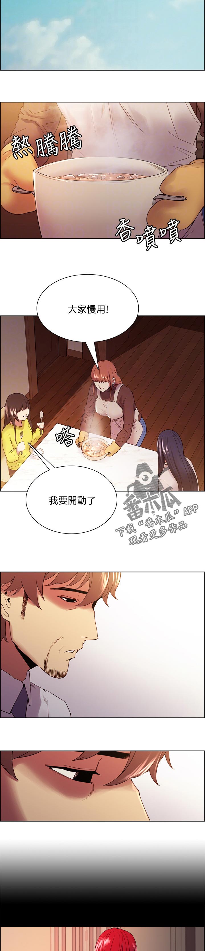 室友招募漫画,第92章：良心不安4图
