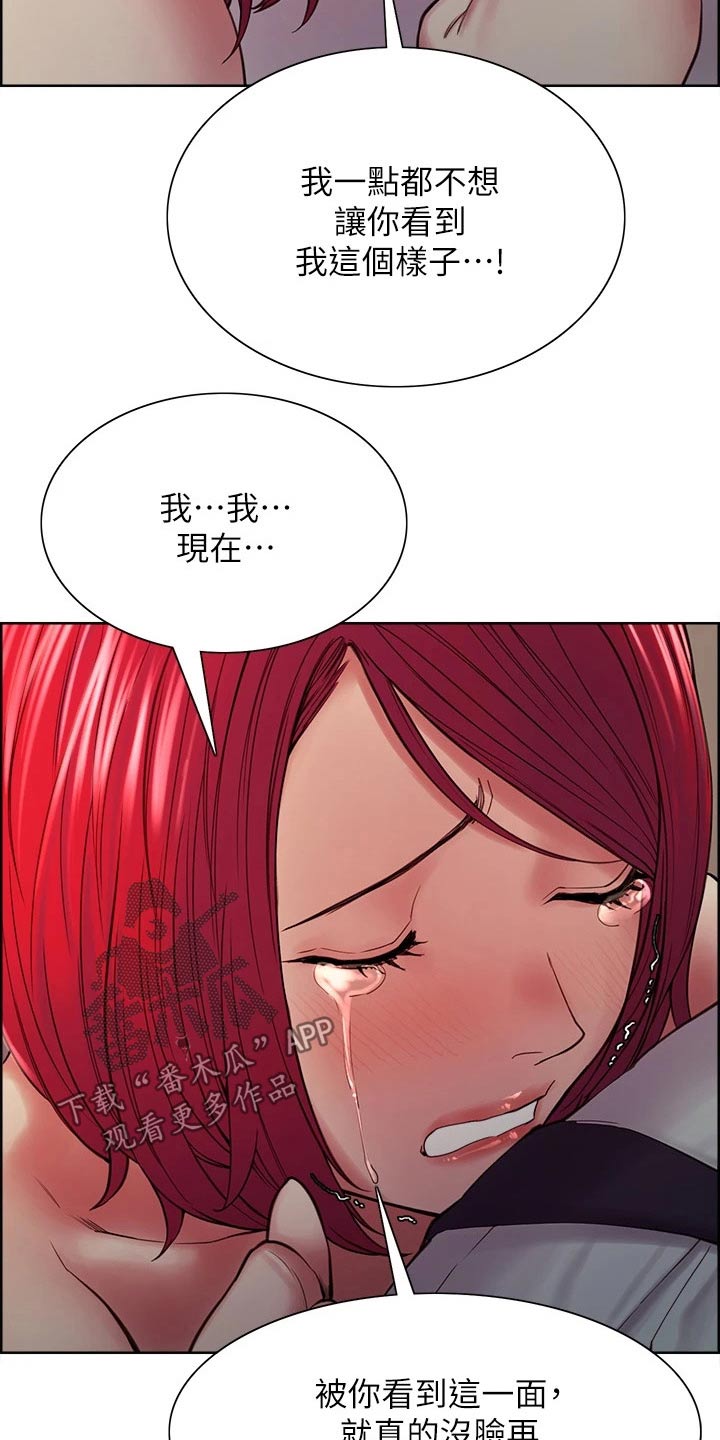 室友招募漫画,第122章：哭泣1图