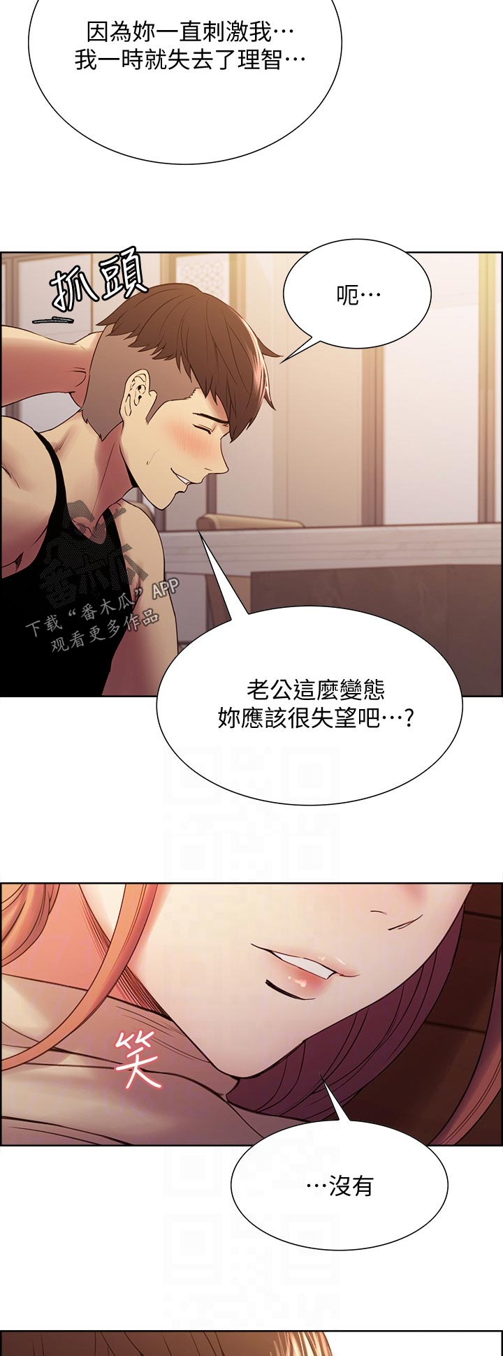 室友招募漫画,第77章：转移战场3图