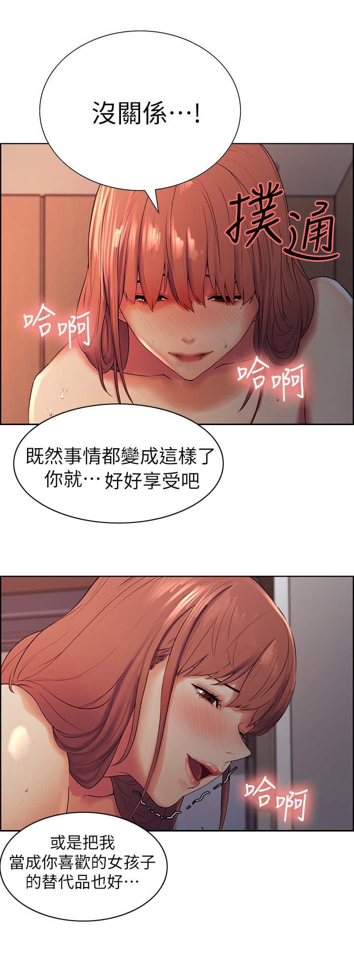 室友招募漫画,第19章：替代品5图