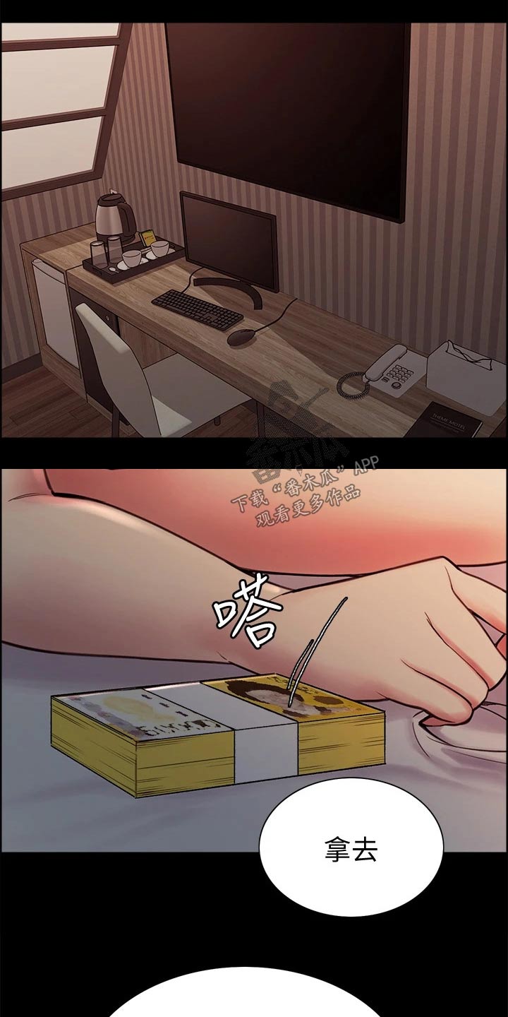 室友招募漫画,第132章：通缉2图