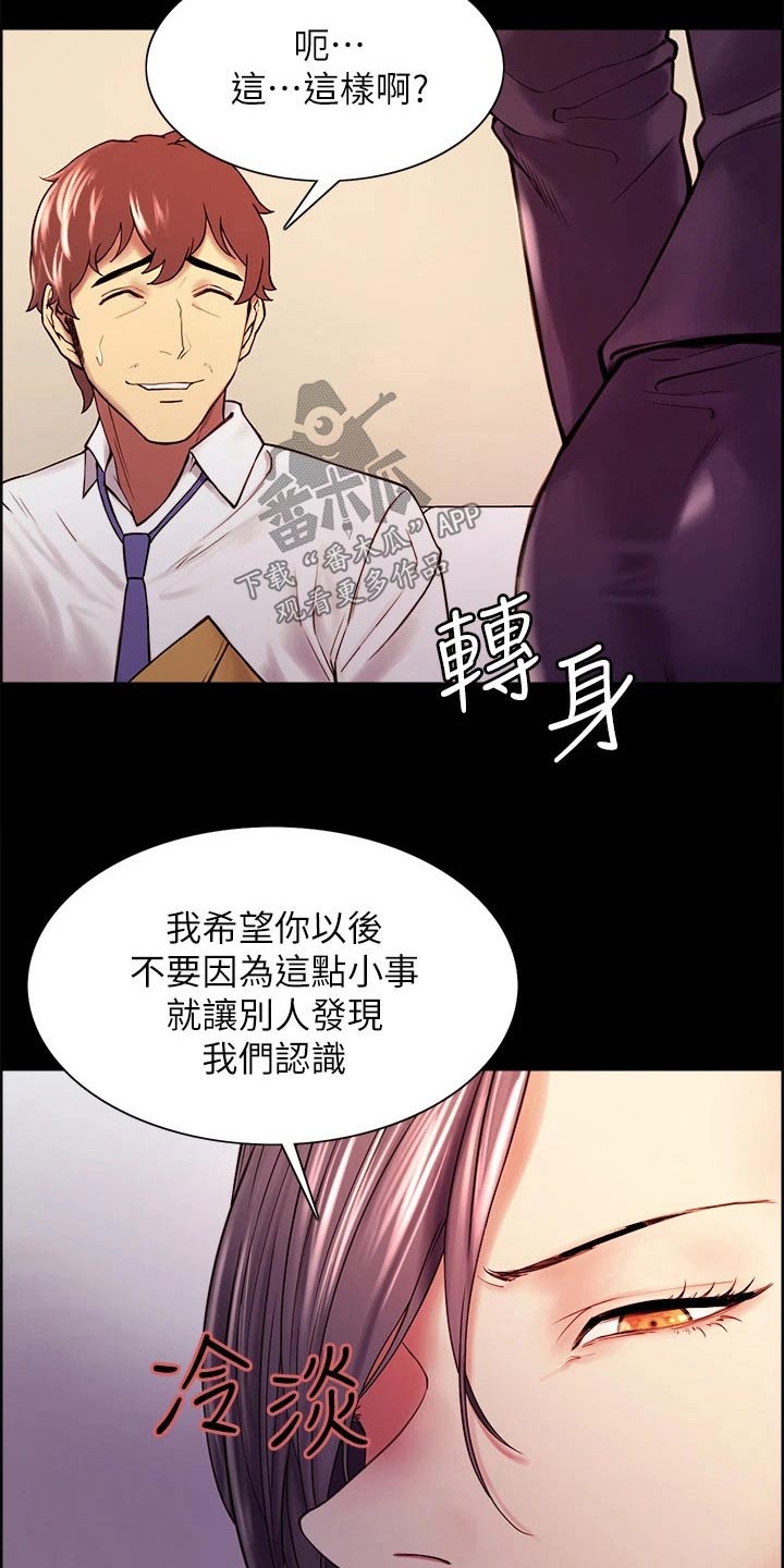 室友招募漫画,第107章：无可奈何5图