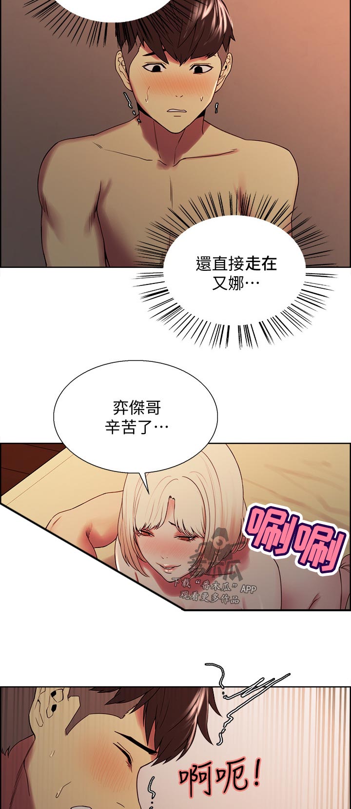 室友招募漫画,第59章：意料之外4图