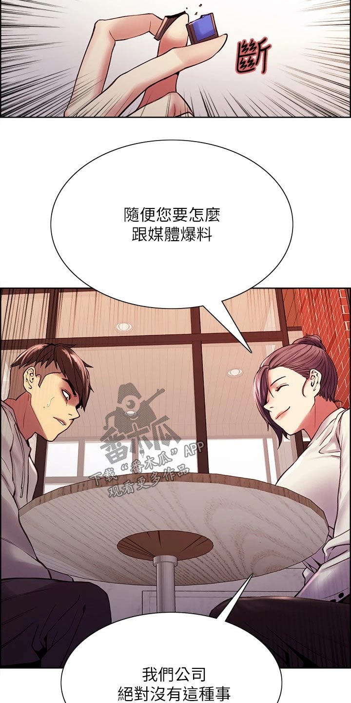 室友招募的渠道漫画,第113章：识破4图