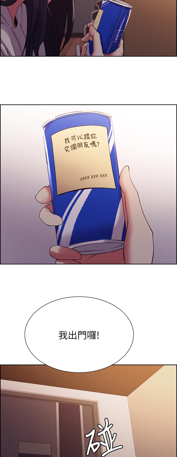 室友招募漫画,第43章：游戏暗号1图