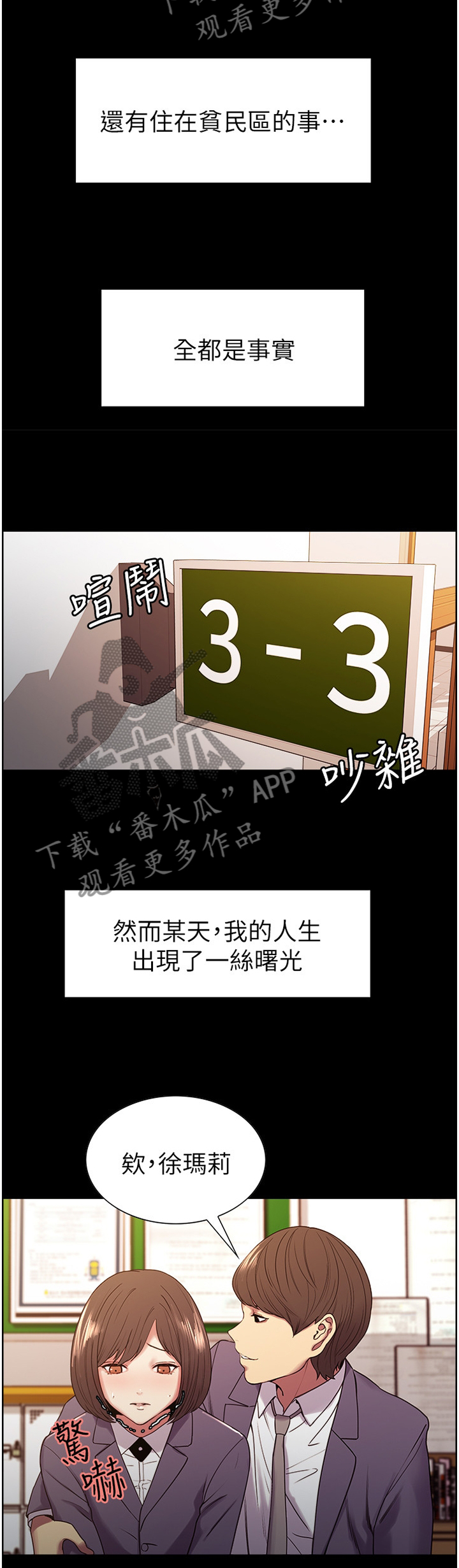 室友招募漫画,第30章：一丝曙光3图