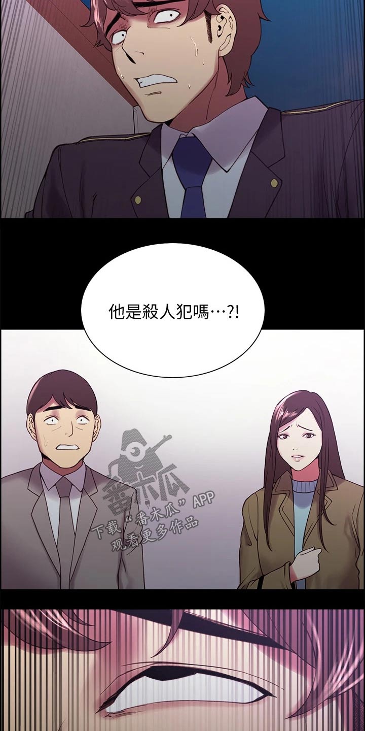 室友招募漫画,第103章：英雄救美1图
