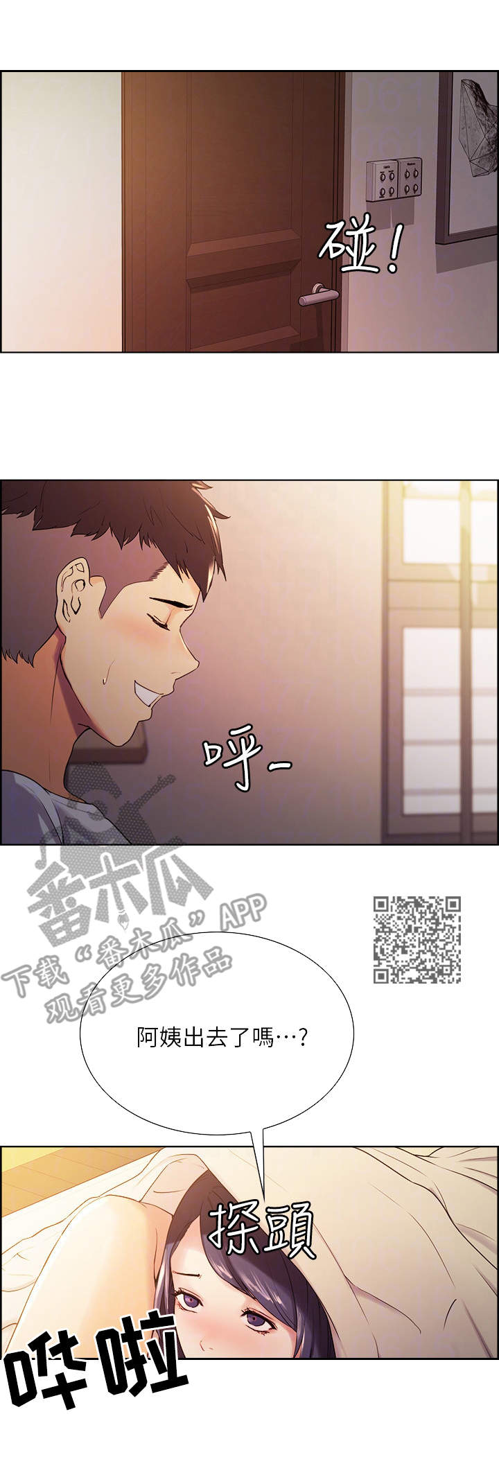 室友招募漫画,第8章：另一面1图