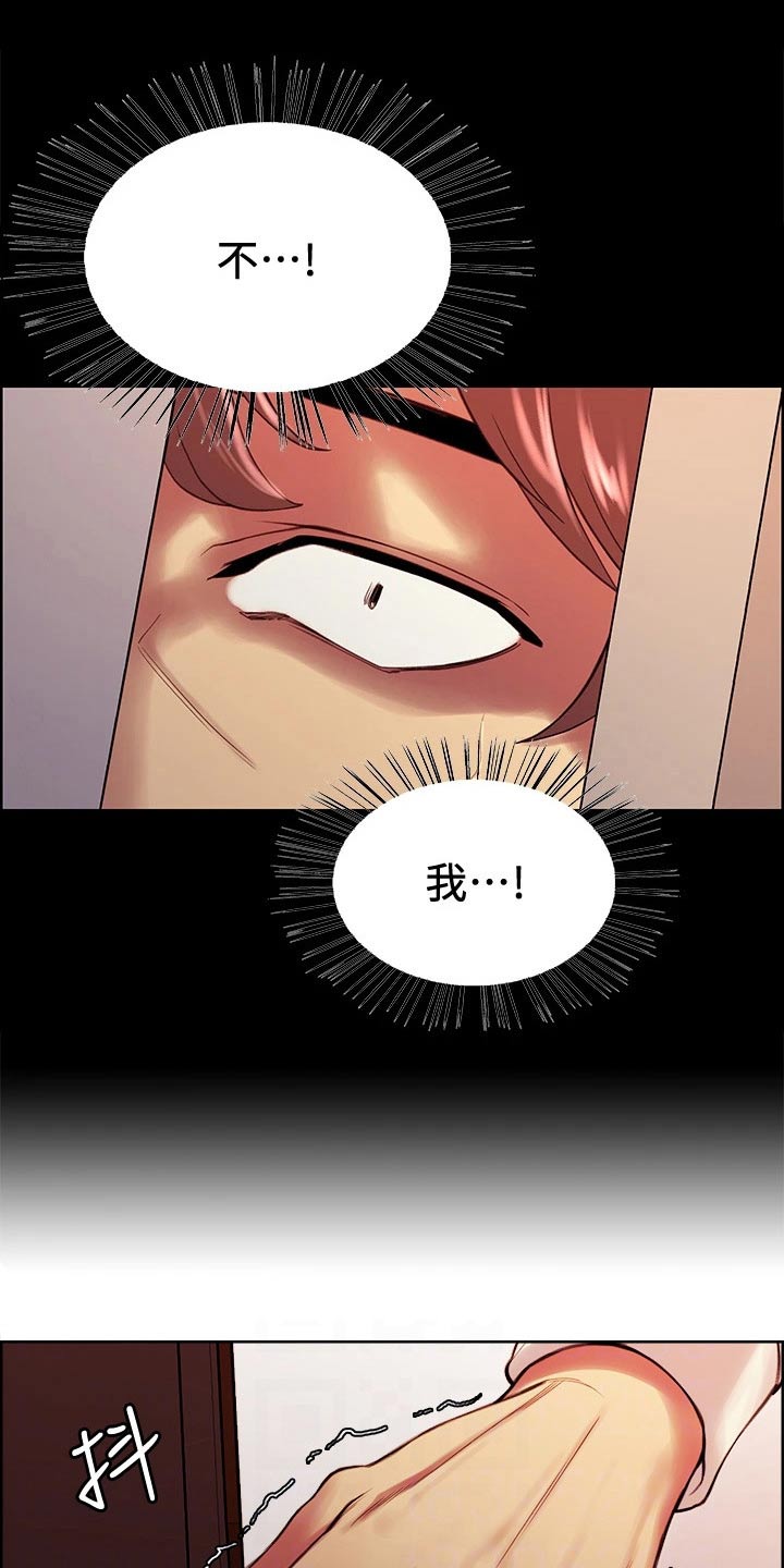 室友招募漫画,第121章：急忙1图